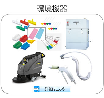 ラインパック産業　営業案内　環境機器