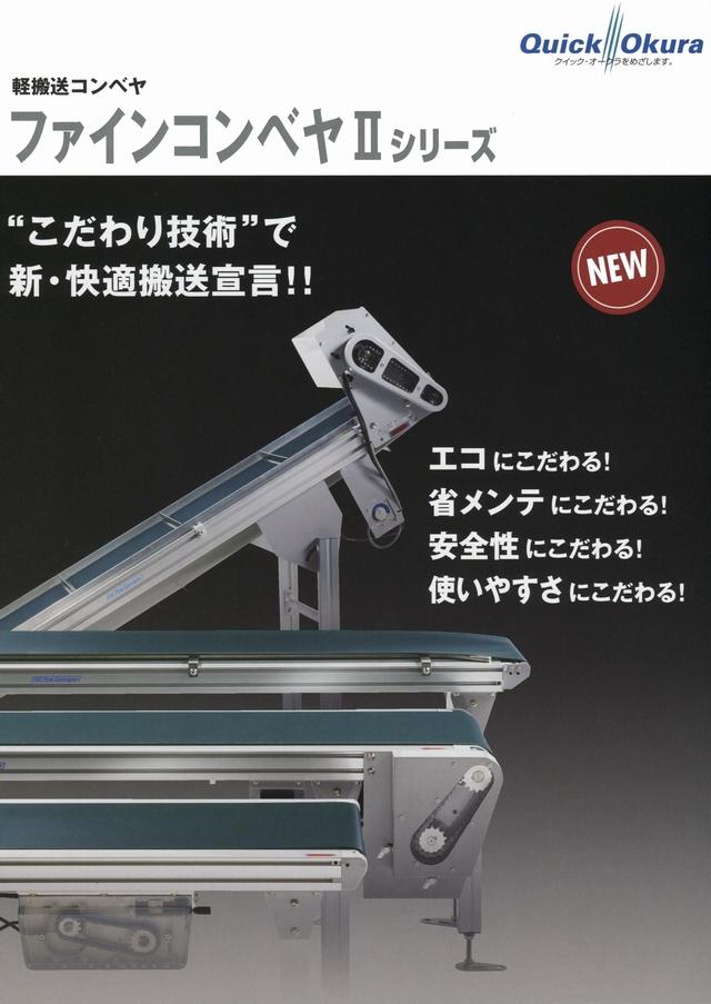 こだわり技術”で新・快適輸送宣言！！