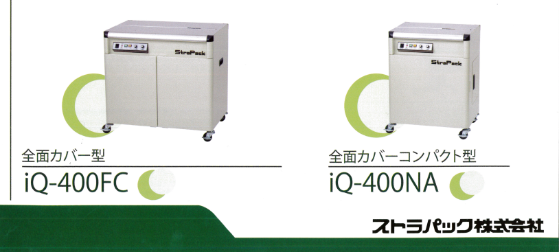 新型半自動梱包機のご案内 3