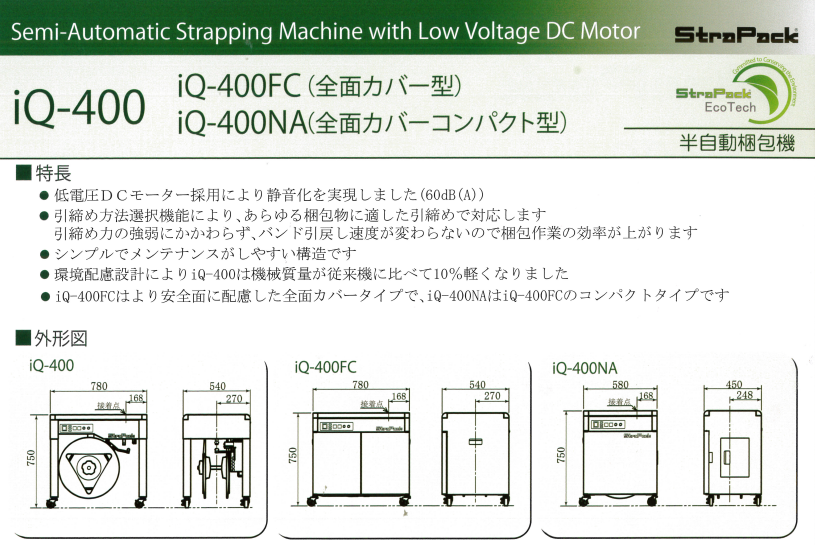 新型半自動梱包機のご案内 4