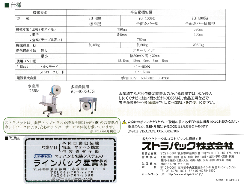 新型半自動梱包機のご案内 4