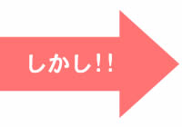 しかし