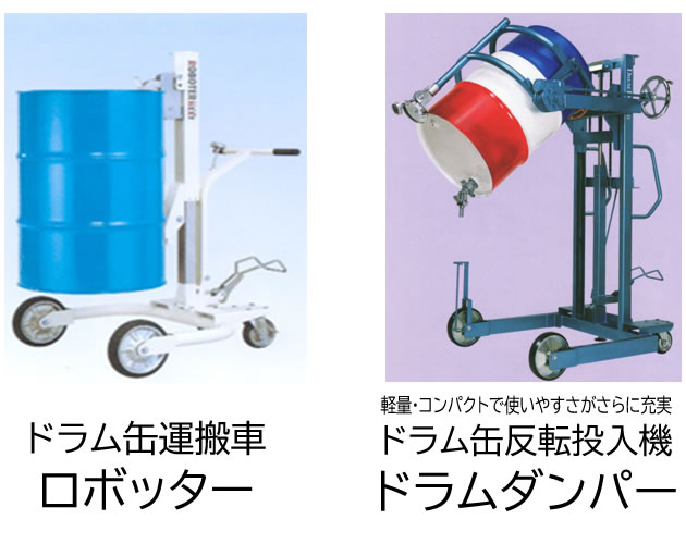 運搬車両その他 大阪タイユー RX-2 ドラムリフト