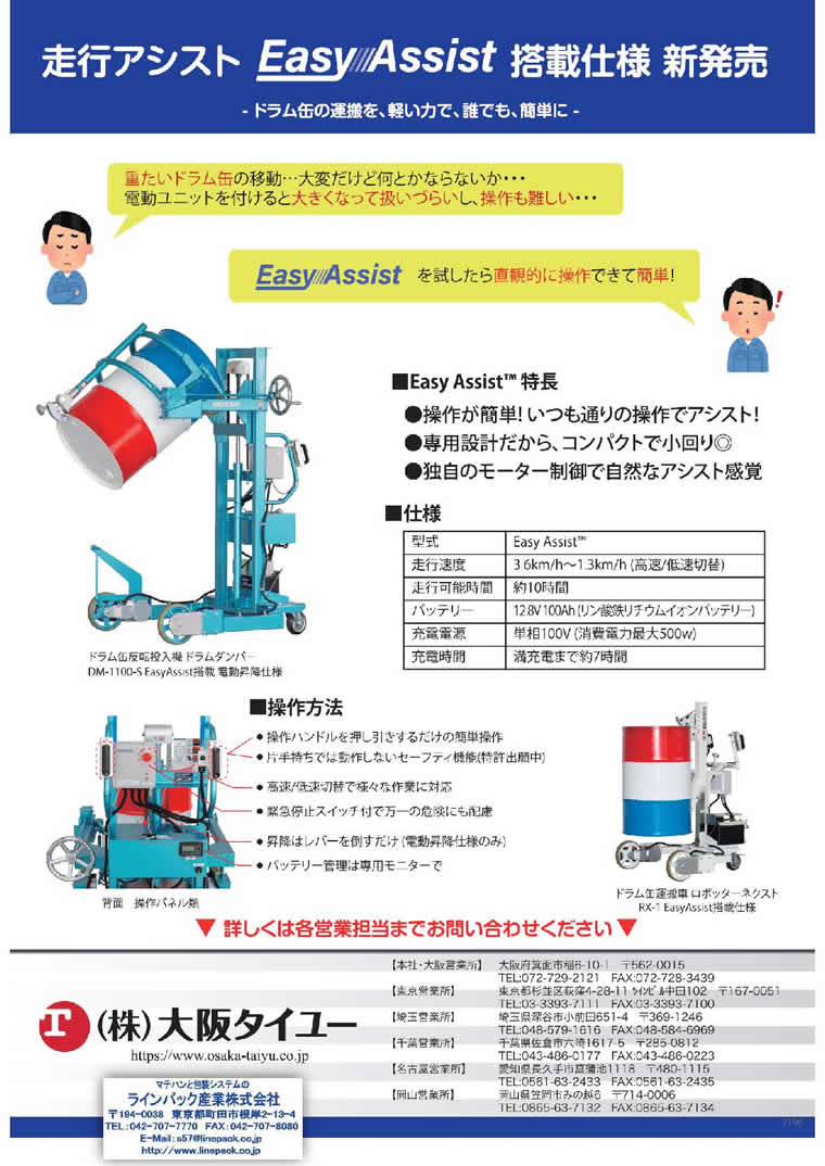 運搬車両その他 大阪タイユー RX-2 ドラムリフト