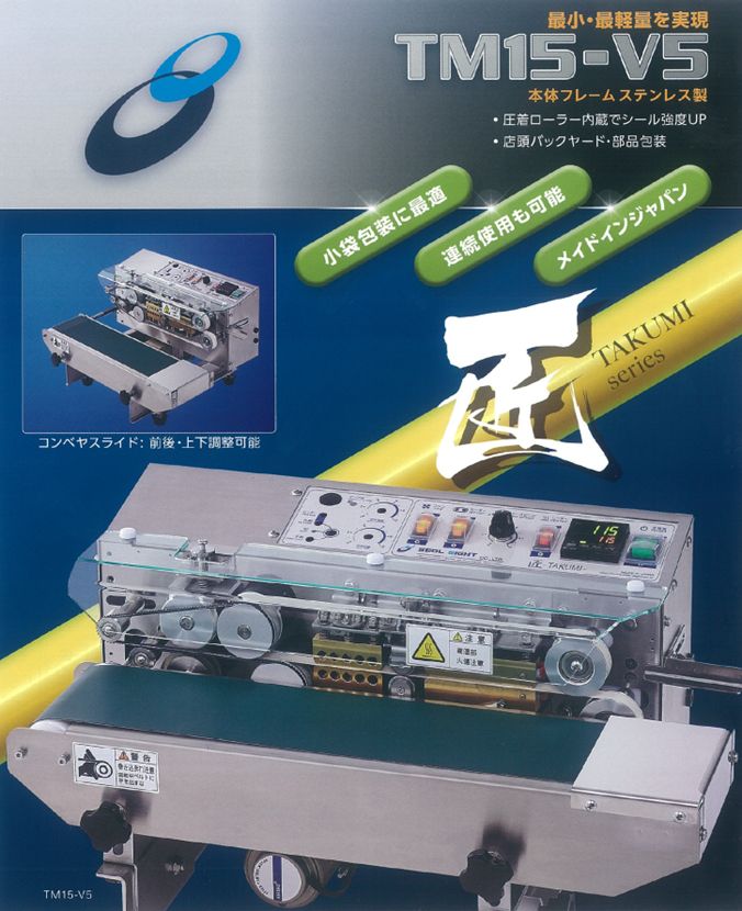 卓上シール機TM15-V5 チラシ