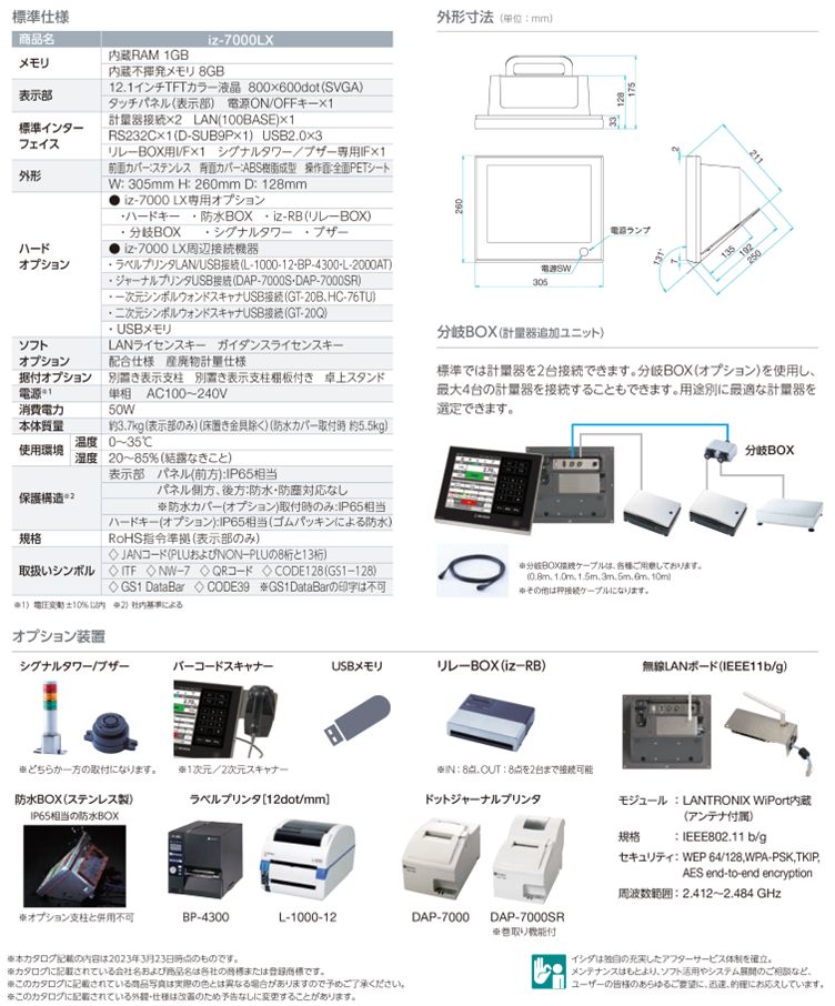 【iz-7000 LX 】の仕様