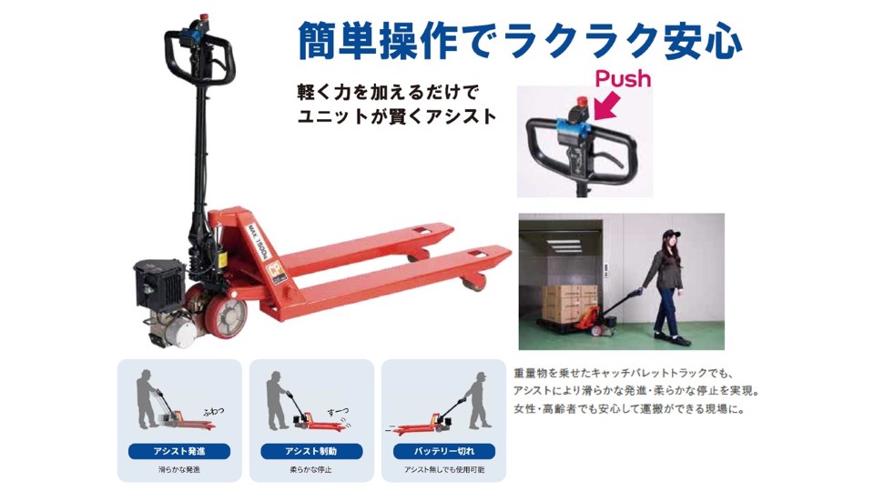 電動アシスト付キャッチパレットラックのご紹介 3