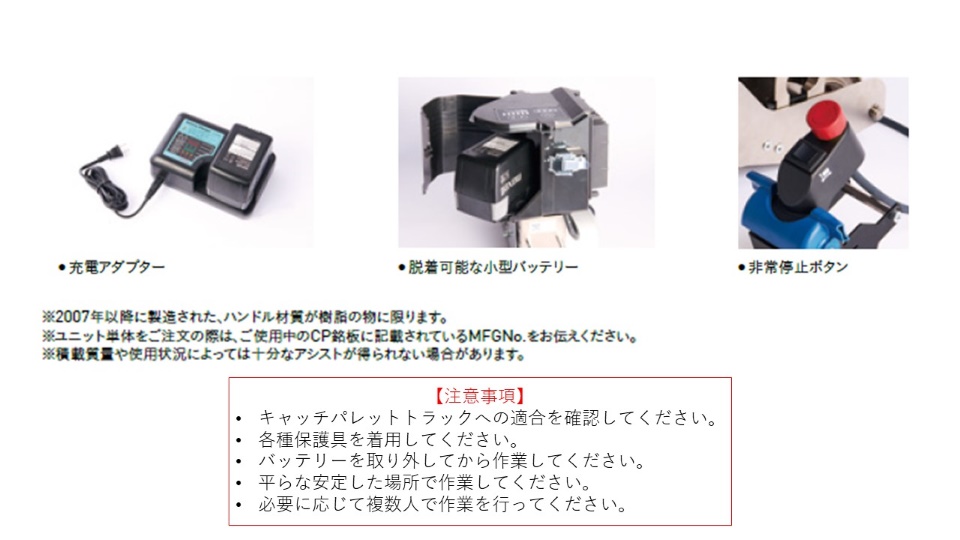 電動アシスト付キャッチパレットラックのご紹介 5