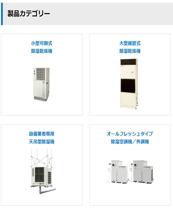 天吊り型除湿機のご紹介 3