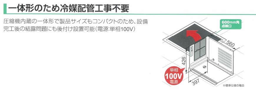 天吊り型除湿機のご紹介 7