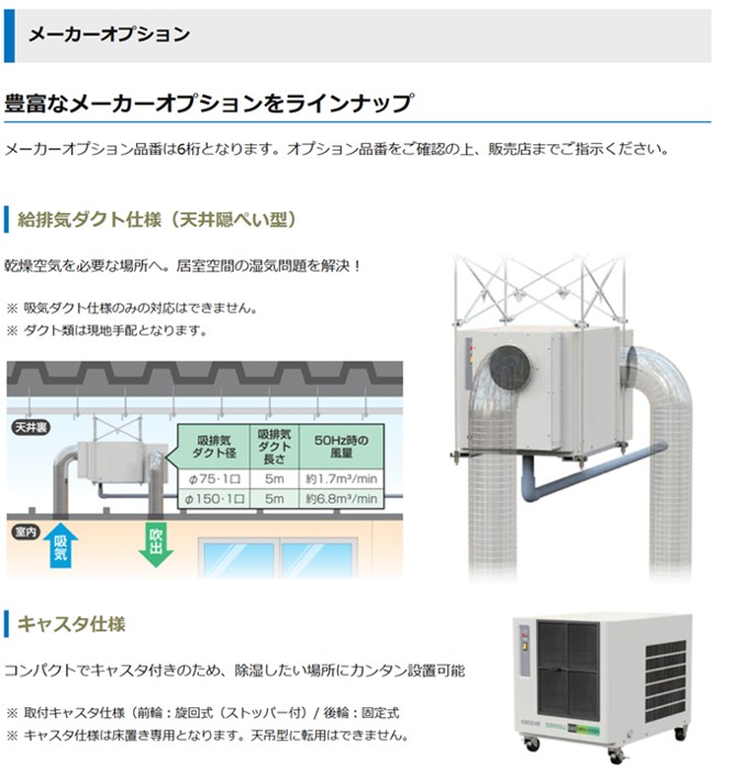 天吊り型除湿機のご紹介 9